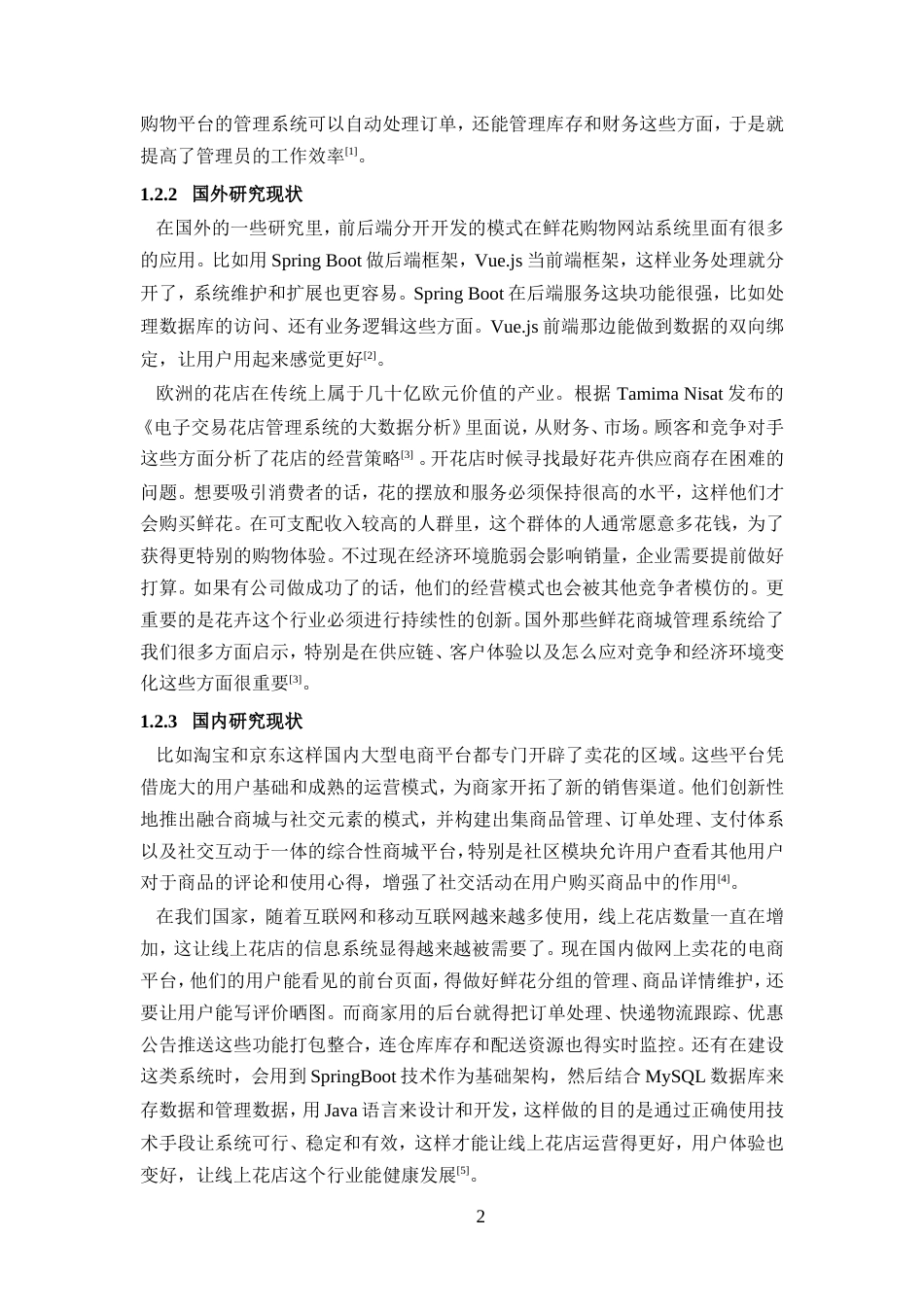 25年WP过AI率软件工程-基于springboot的鲜花购物平台管理系统的设计与实现7.340定稿 .docx_第7页