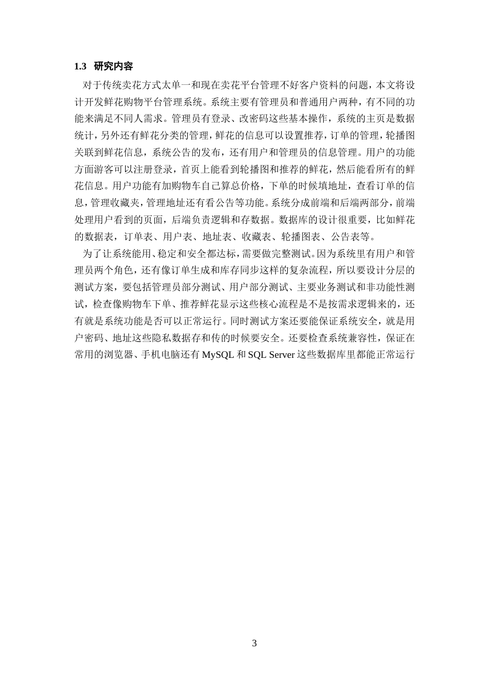 25年WP过AI率软件工程-基于springboot的鲜花购物平台管理系统的设计与实现7.340定稿 .docx_第8页