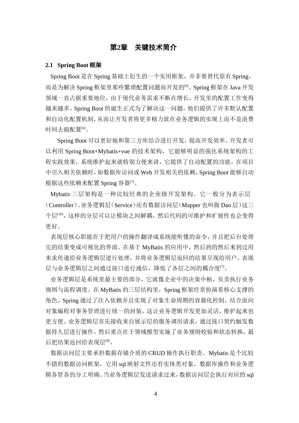 25年WP过AI率软件工程-基于springboot的鲜花购物平台管理系统的设计与实现7.340定稿 .docx_第9页