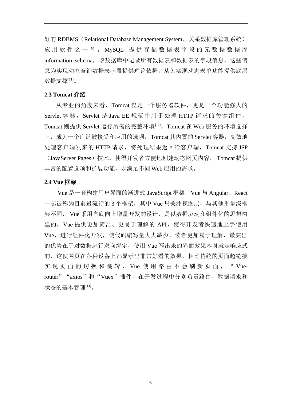 25年WP过AI率软件工程-基于SSM的普洱茶叶销售系统的设计与实现16.580定稿.doc_第10页