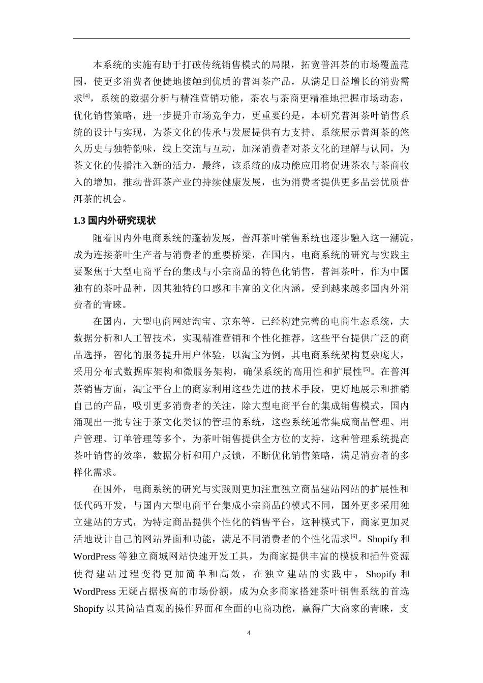 25年WP过AI率软件工程-基于SSM的普洱茶叶销售系统的设计与实现16.580定稿.doc_第8页