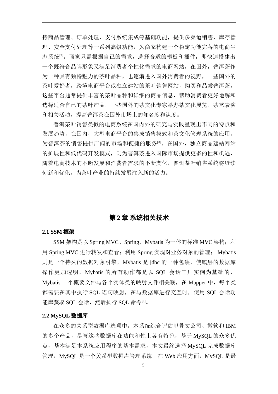 25年WP过AI率软件工程-基于SSM的普洱茶叶销售系统的设计与实现16.580定稿.doc_第9页