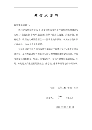 25年WP过AI率软件工程-基于SSM的普洱茶叶销售系统的设计与实现16.580定稿.doc