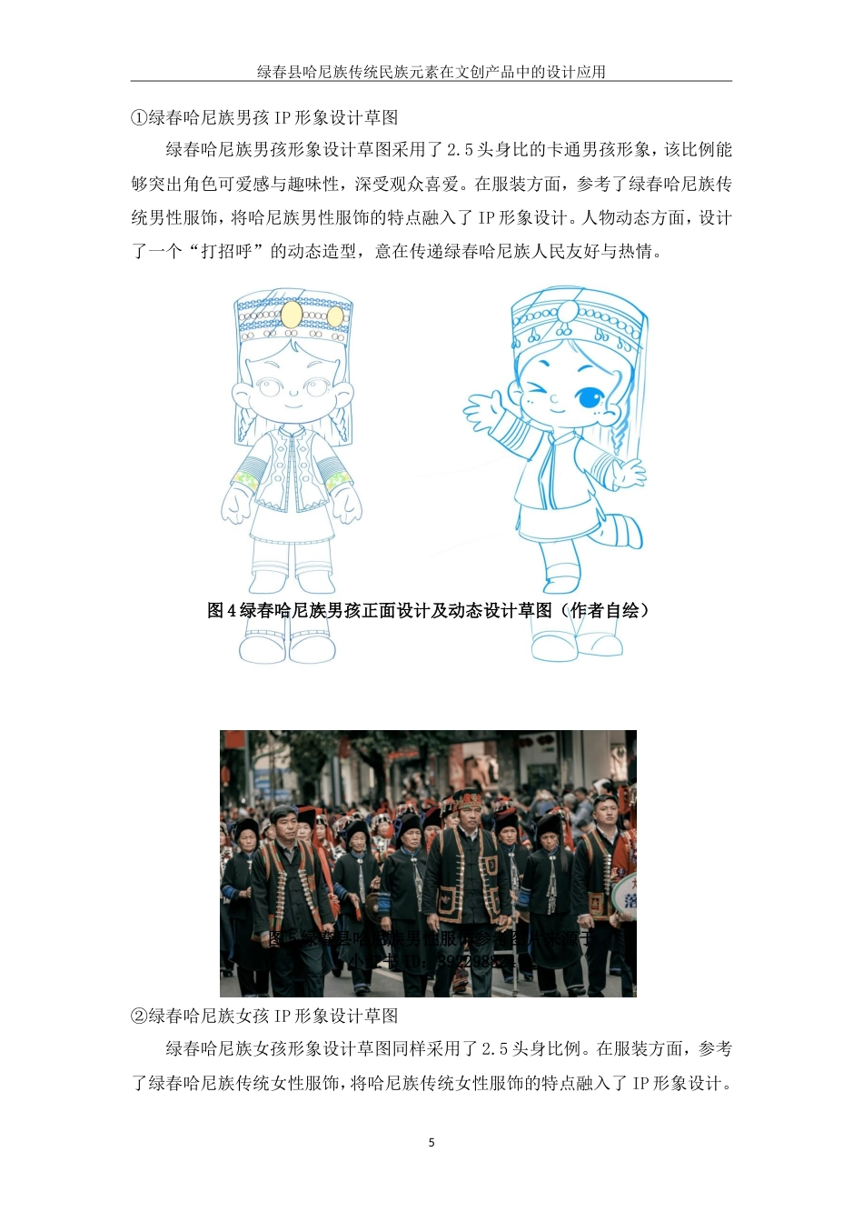 25年WP过AI率视觉传达设计-绿春哈尼族传统民族元素在文创产品中的设计应用6.270定稿.doc_第7页