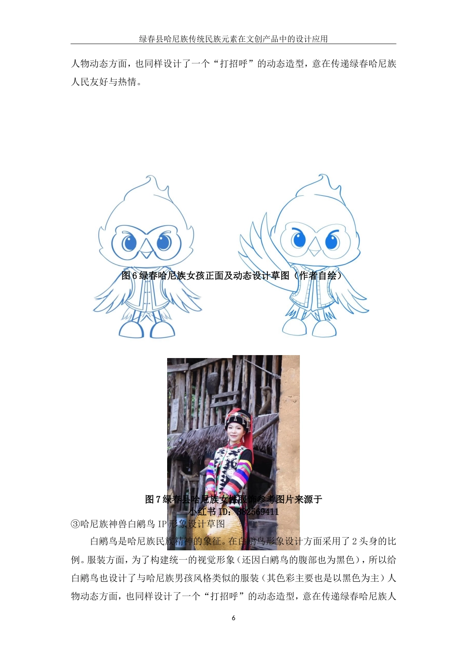 25年WP过AI率视觉传达设计-绿春哈尼族传统民族元素在文创产品中的设计应用6.270定稿.doc_第8页