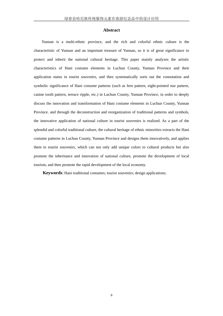 25年WP过AI率视觉传达设计-绿春县哈尼族传统服饰元素在旅游纪念品中的设计应用3.940定稿.doc_第3页