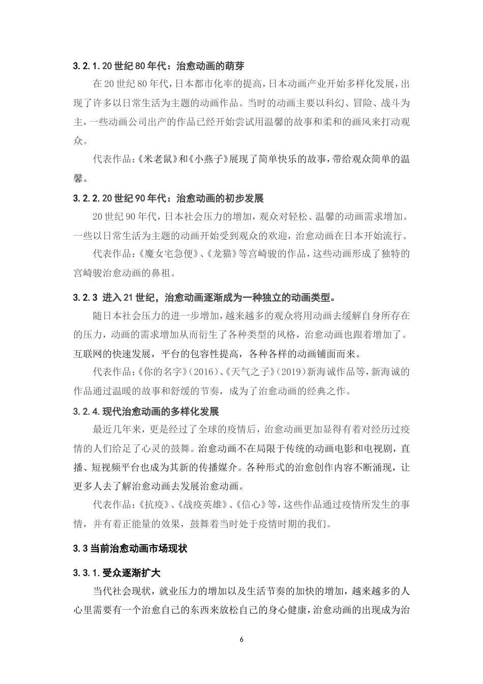 25年WP过AI率数字媒体技术-基于UE5渲染治愈动画《COLORS》制作7.00定稿.doc_第10页