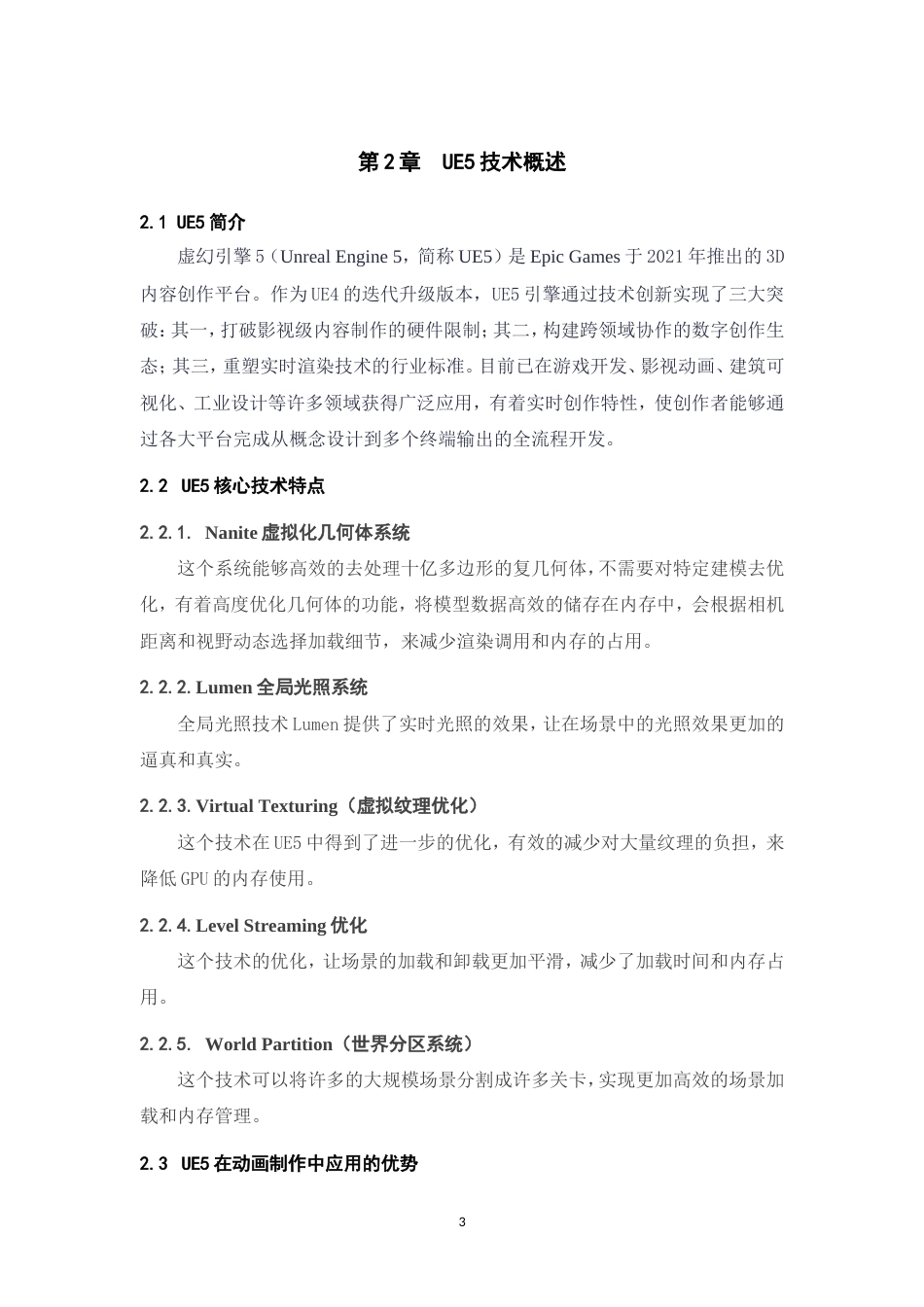 25年WP过AI率数字媒体技术-基于UE5渲染治愈动画《COLORS》制作7.00定稿.doc_第7页