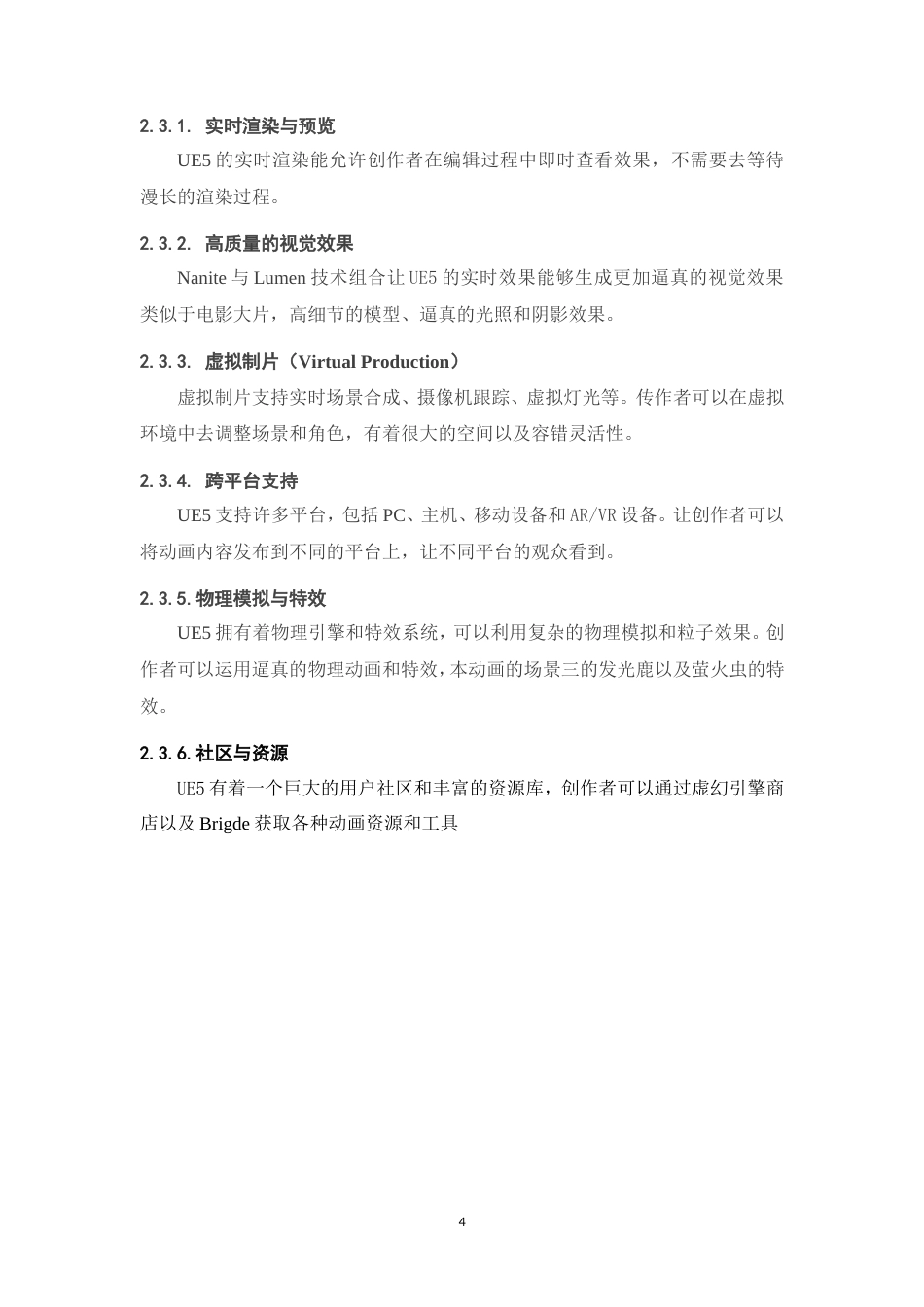 25年WP过AI率数字媒体技术-基于UE5渲染治愈动画《COLORS》制作7.00定稿.doc_第8页