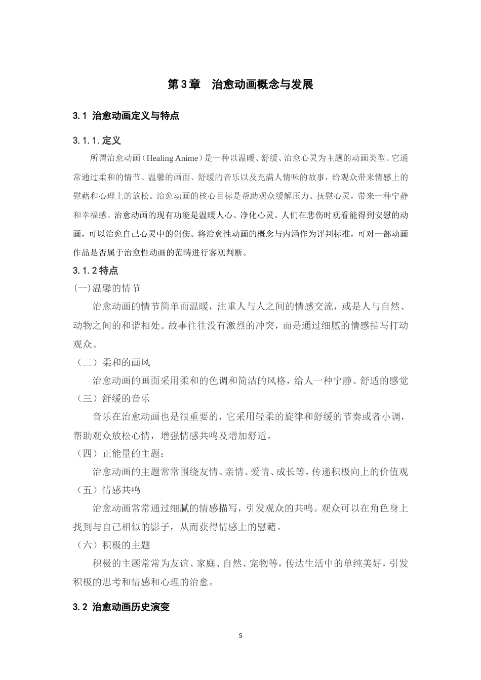 25年WP过AI率数字媒体技术-基于UE5渲染治愈动画《COLORS》制作7.00定稿.doc_第9页