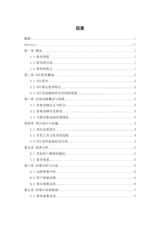 25年WP过AI率数字媒体技术-基于UE5渲染治愈动画《COLORS》制作7.00定稿.doc