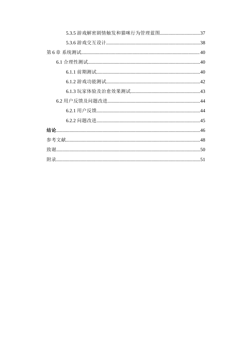 25年WP过AI率数字媒体技术-基于虚幻引擎的治愈喵语游戏《点亮星星的猫》设计与制作1.460定稿.doc_第3页