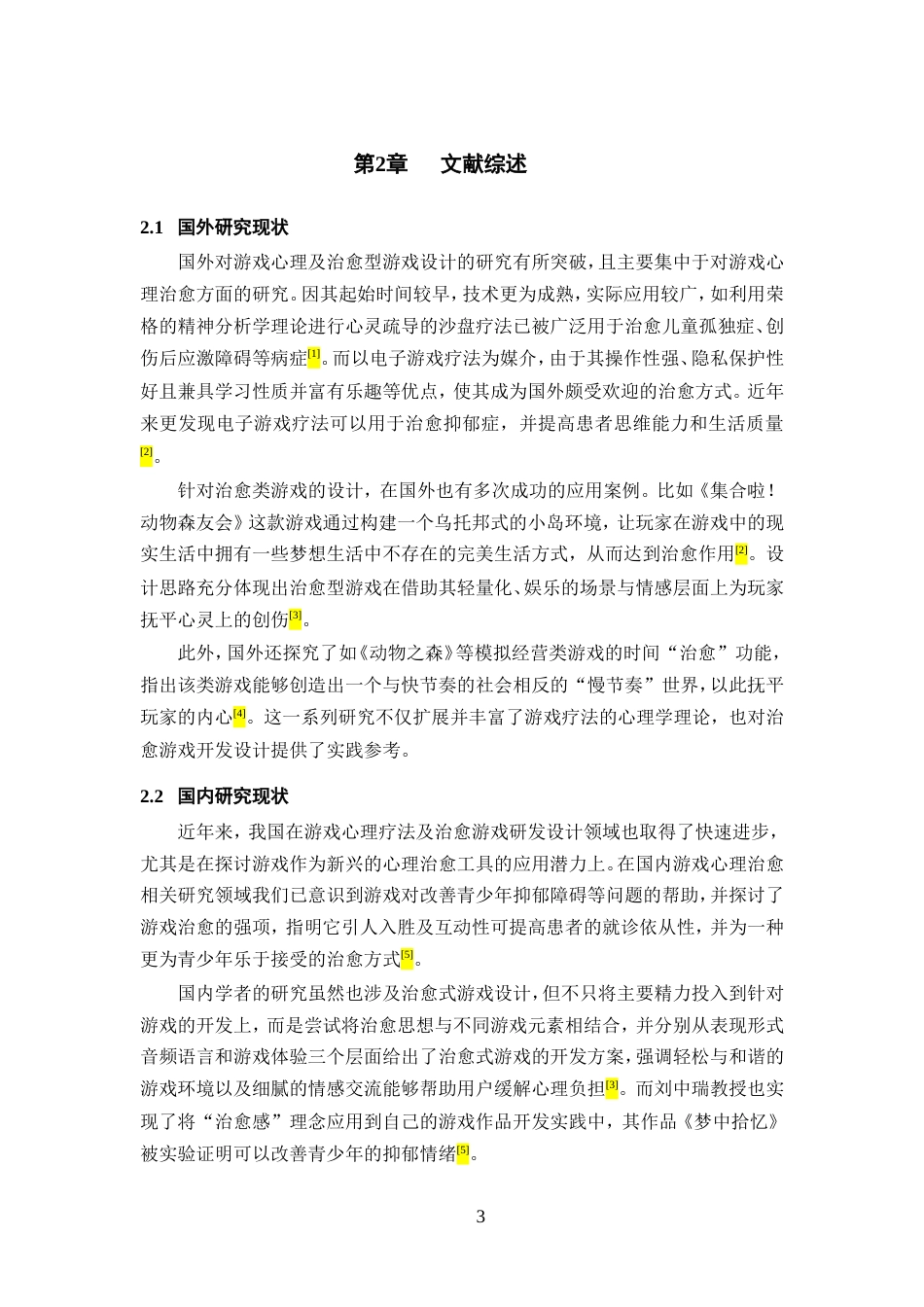 25年WP过AI率数字媒体技术-基于虚幻引擎的治愈喵语游戏《点亮星星的猫》设计与制作1.460定稿.doc_第8页