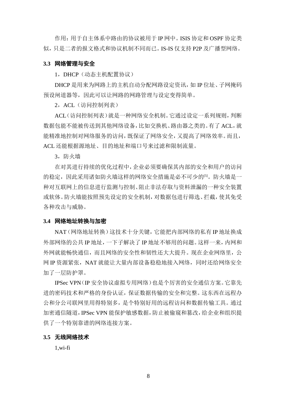 25年WP过AI率通信工程-基于eNSP数智工厂的组网设计与实验3.930定稿-约16811字符.doc_第10页