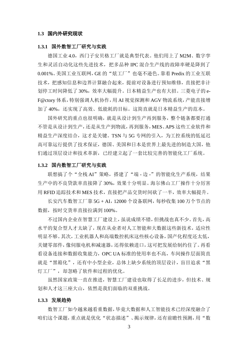 25年WP过AI率通信工程-基于eNSP数智工厂的组网设计与实验3.930定稿-约16811字符.doc_第5页