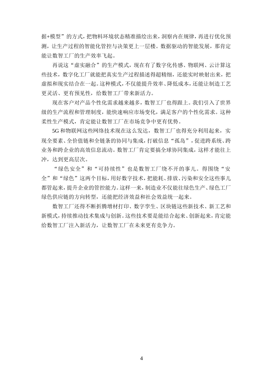 25年WP过AI率通信工程-基于eNSP数智工厂的组网设计与实验3.930定稿-约16811字符.doc_第6页