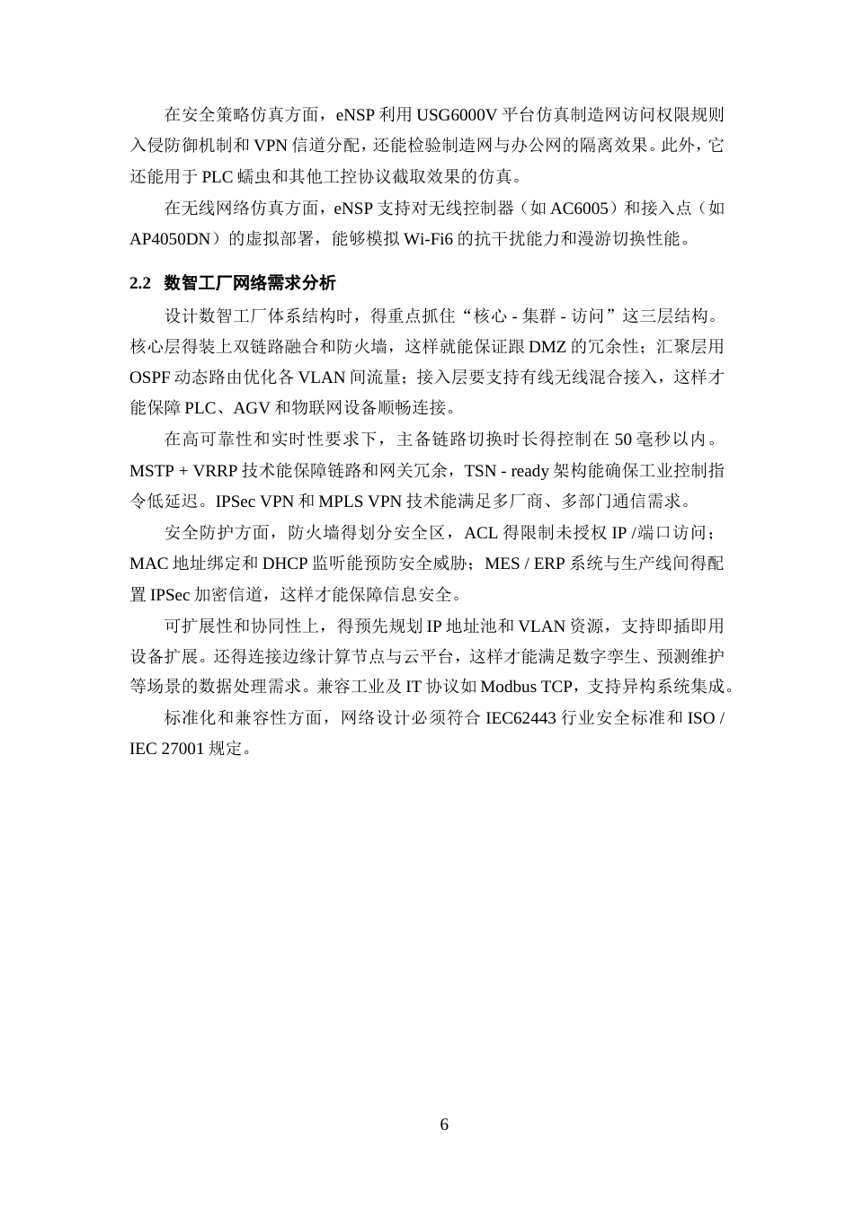 25年WP过AI率通信工程-基于eNSP数智工厂的组网设计与实验3.930定稿-约16811字符.doc_第8页