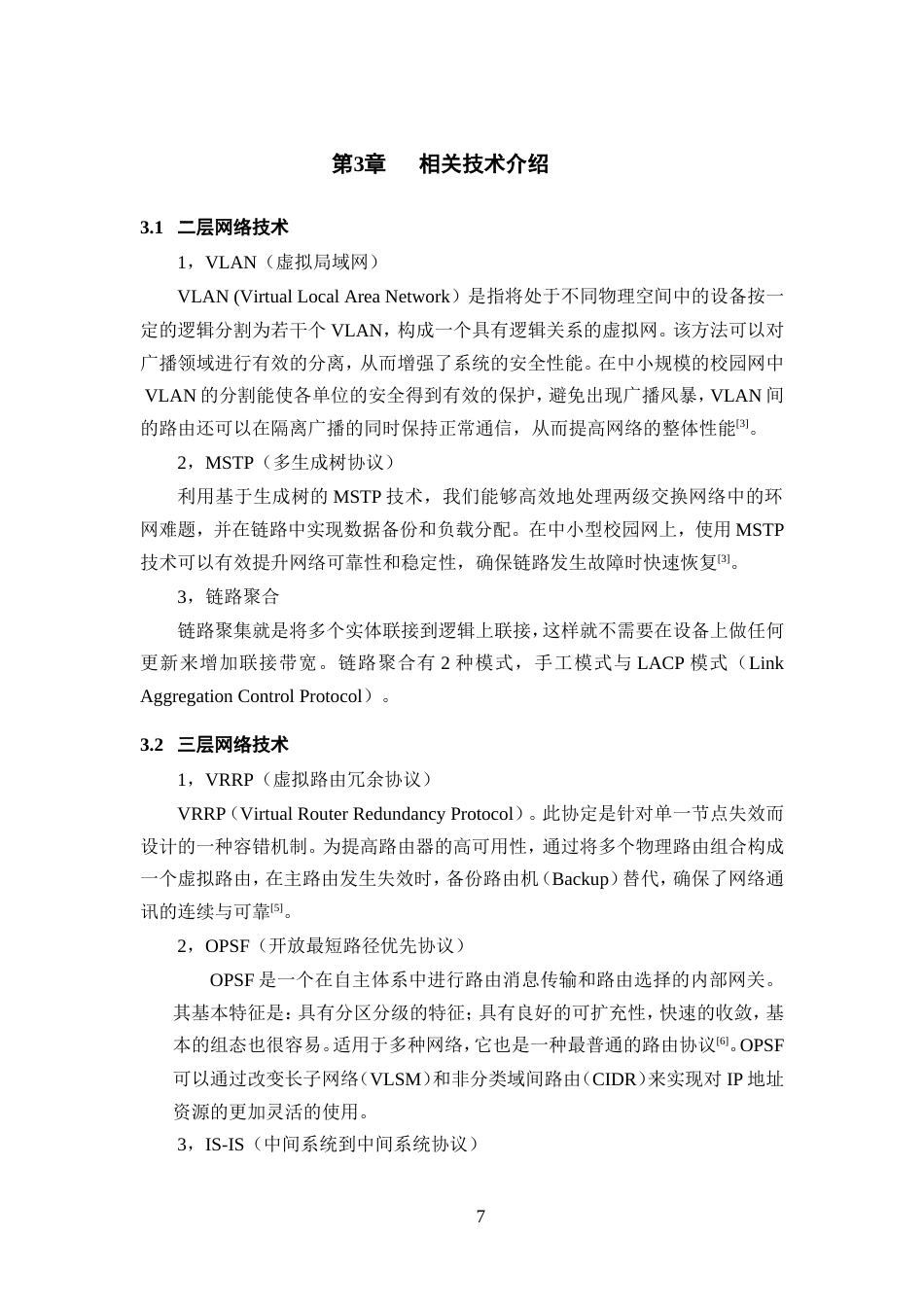 25年WP过AI率通信工程-基于eNSP数智工厂的组网设计与实验3.930定稿-约16811字符.doc_第9页