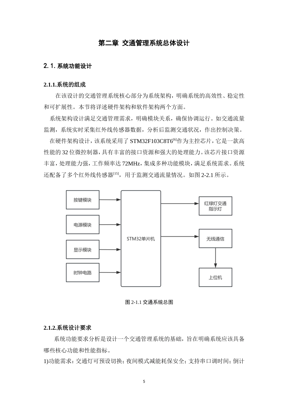 25年WP过AI率通信工程-基于单片机的交通管理系统设计分析18.630定稿.doc_第10页