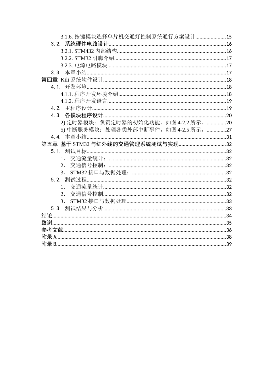 25年WP过AI率通信工程-基于单片机的交通管理系统设计分析18.630定稿.doc_第2页