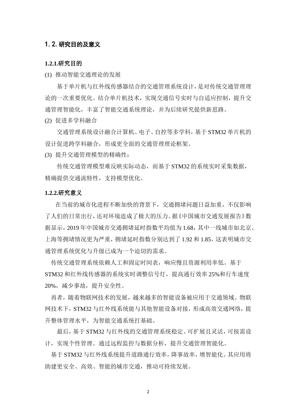 25年WP过AI率通信工程-基于单片机的交通管理系统设计分析18.630定稿.doc_第7页