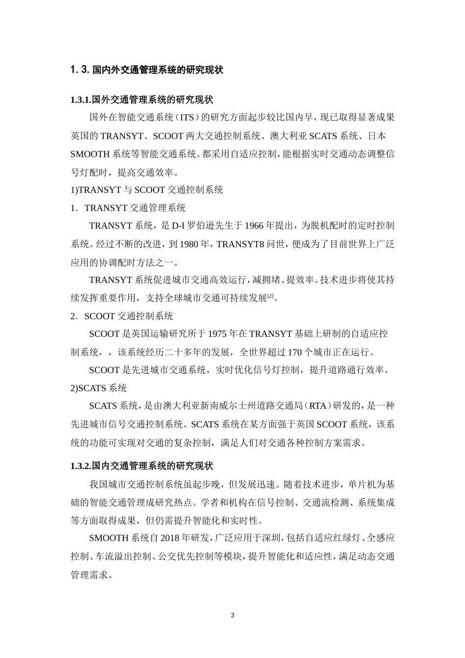 25年WP过AI率通信工程-基于单片机的交通管理系统设计分析18.630定稿.doc_第8页