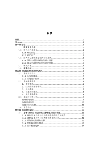 25年WP过AI率通信工程-基于单片机的交通管理系统设计分析18.630定稿.doc