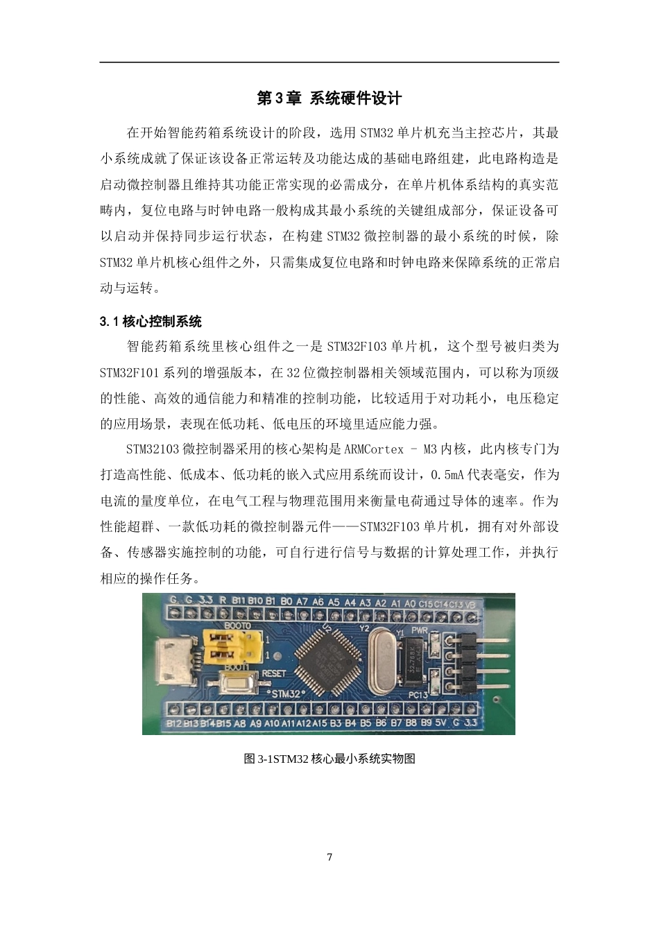 25年WP过AI率物联网工程-基于STM32单片机智能药箱控制系统设计3.890定稿 -约19109字符.docx_第10页