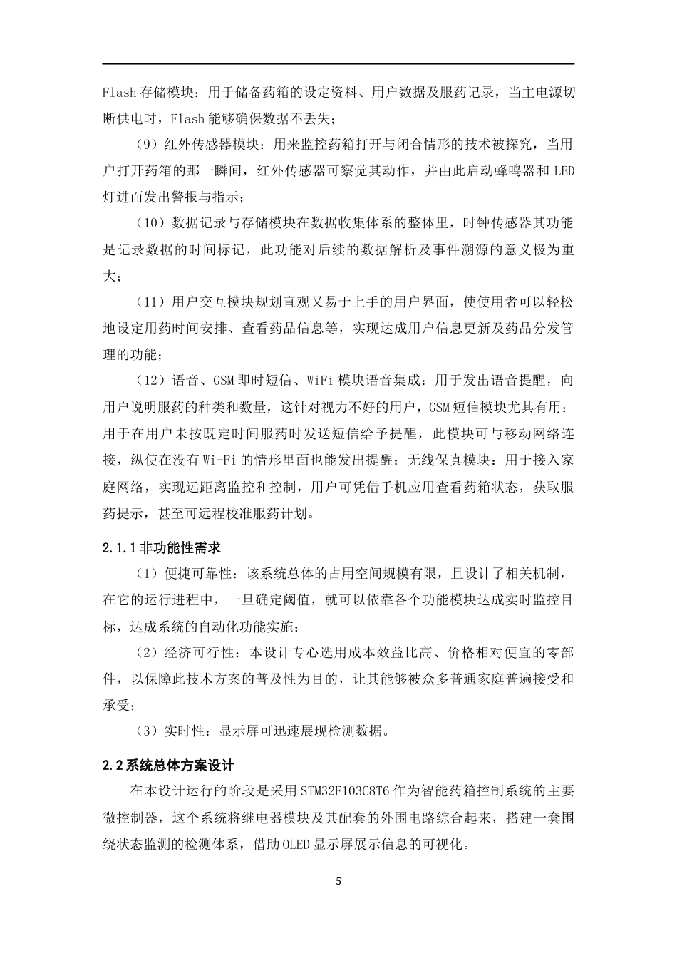 25年WP过AI率物联网工程-基于STM32单片机智能药箱控制系统设计3.890定稿 -约19109字符.docx_第8页