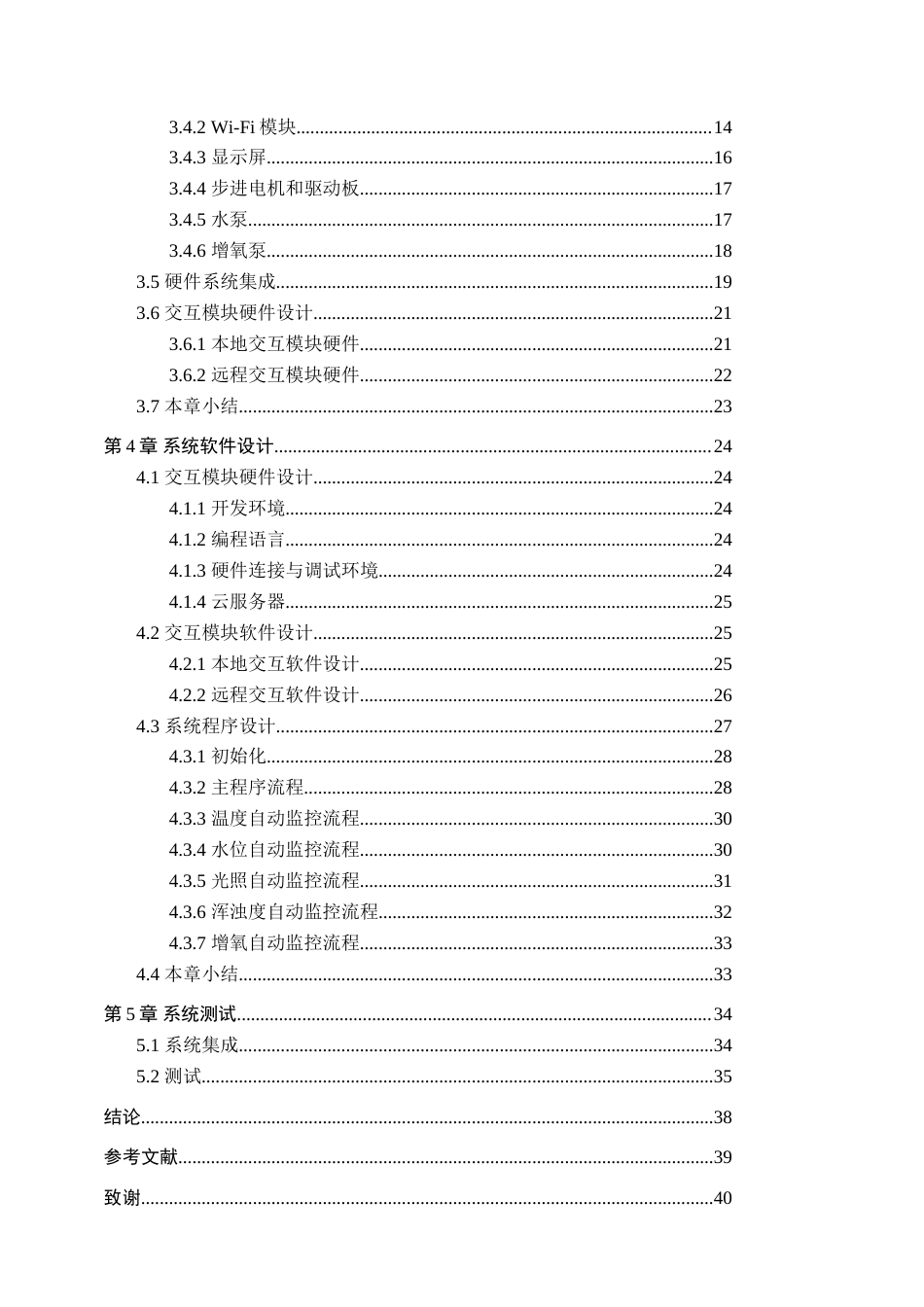 25年WP过AI率物联网工程-基于STM32的家用智能鱼缸的设计10.780定稿.doc_第2页