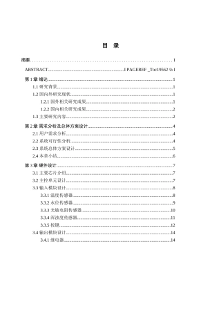 25年WP过AI率物联网工程-基于STM32的家用智能鱼缸的设计10.780定稿.doc