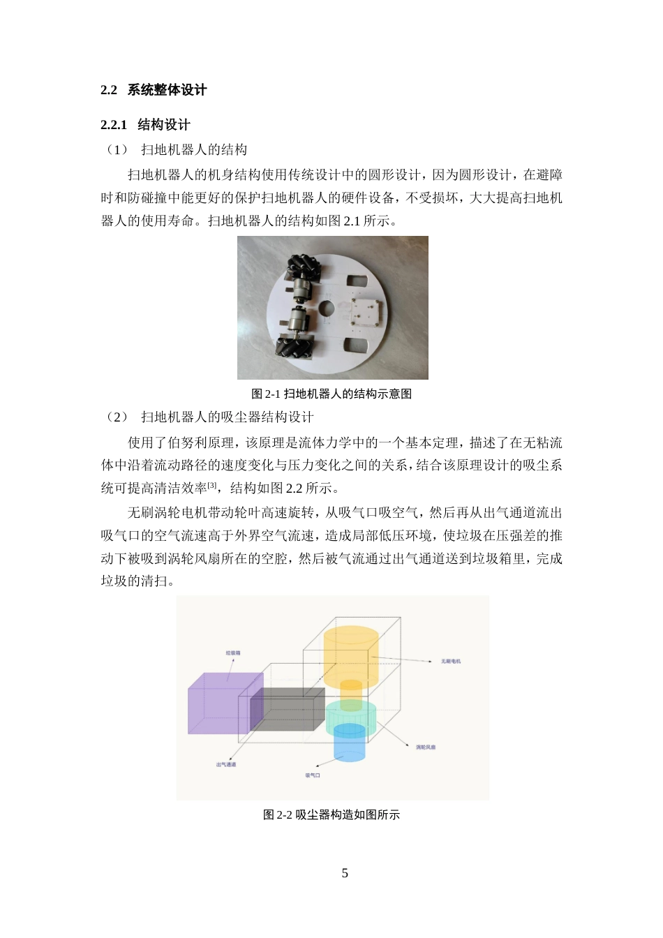 25年WP过AI率物联网工程-基于STM32的扫地机器人18.360定稿.doc_第10页
