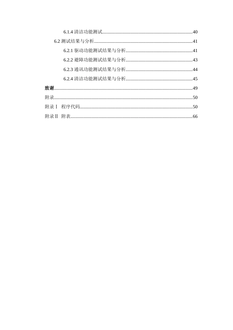 25年WP过AI率物联网工程-基于STM32的扫地机器人18.360定稿.doc_第3页