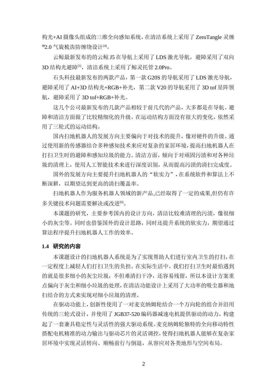 25年WP过AI率物联网工程-基于STM32的扫地机器人18.360定稿.doc_第7页