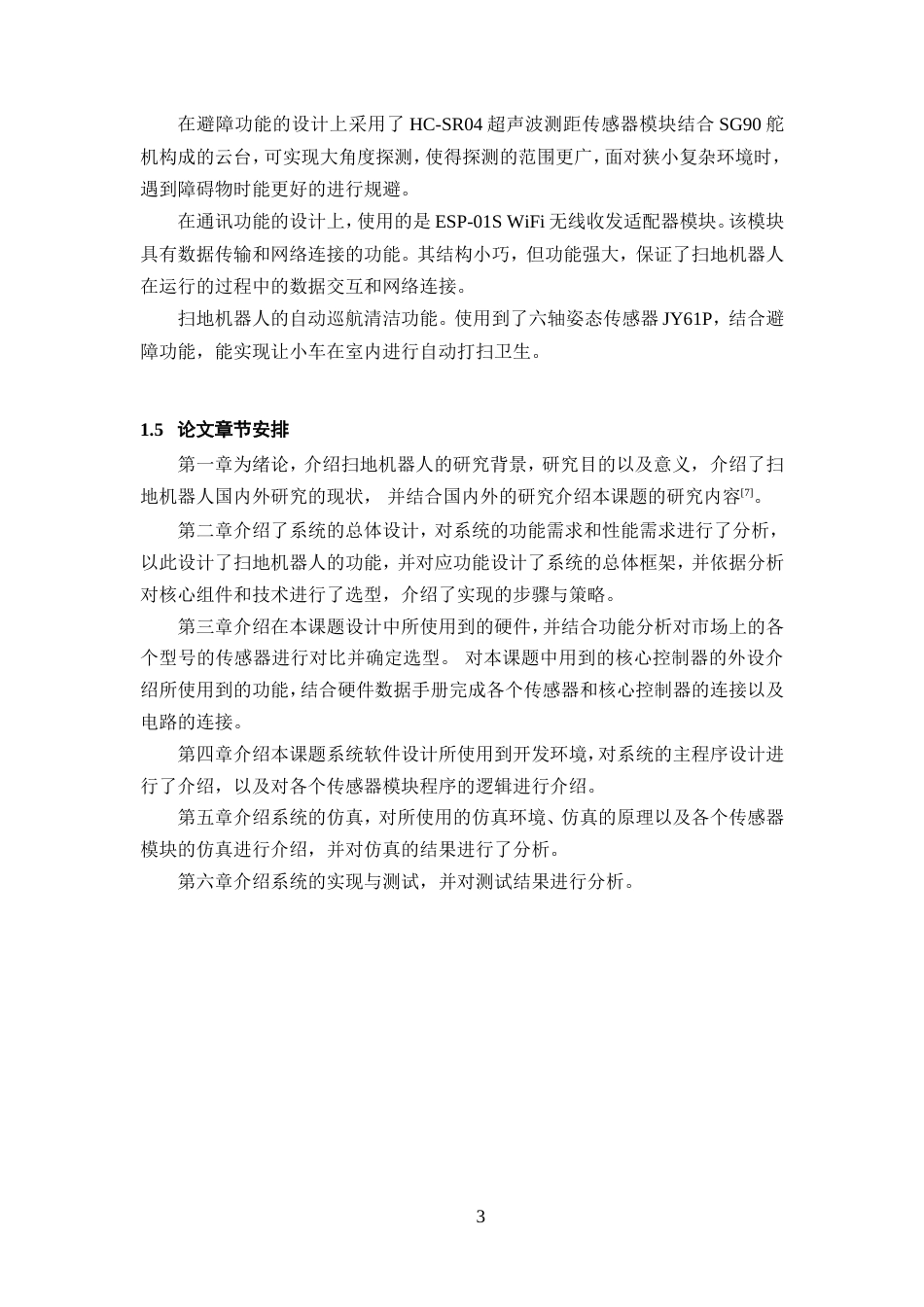 25年WP过AI率物联网工程-基于STM32的扫地机器人18.360定稿.doc_第8页