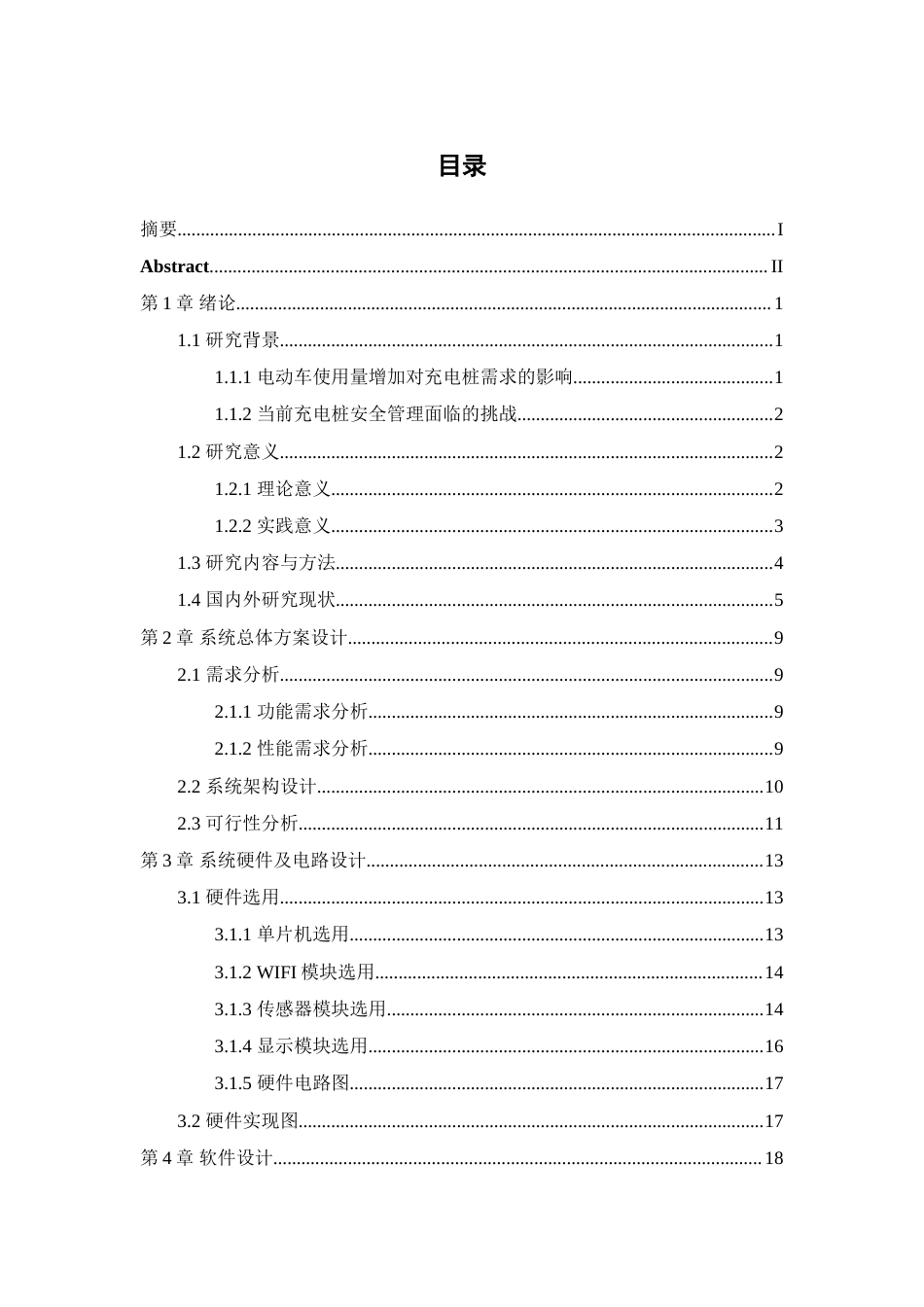 25年WP过AI率物联网工程-基于STM32的智能小区充电桩危险防控系统11.360定稿.doc_第1页
