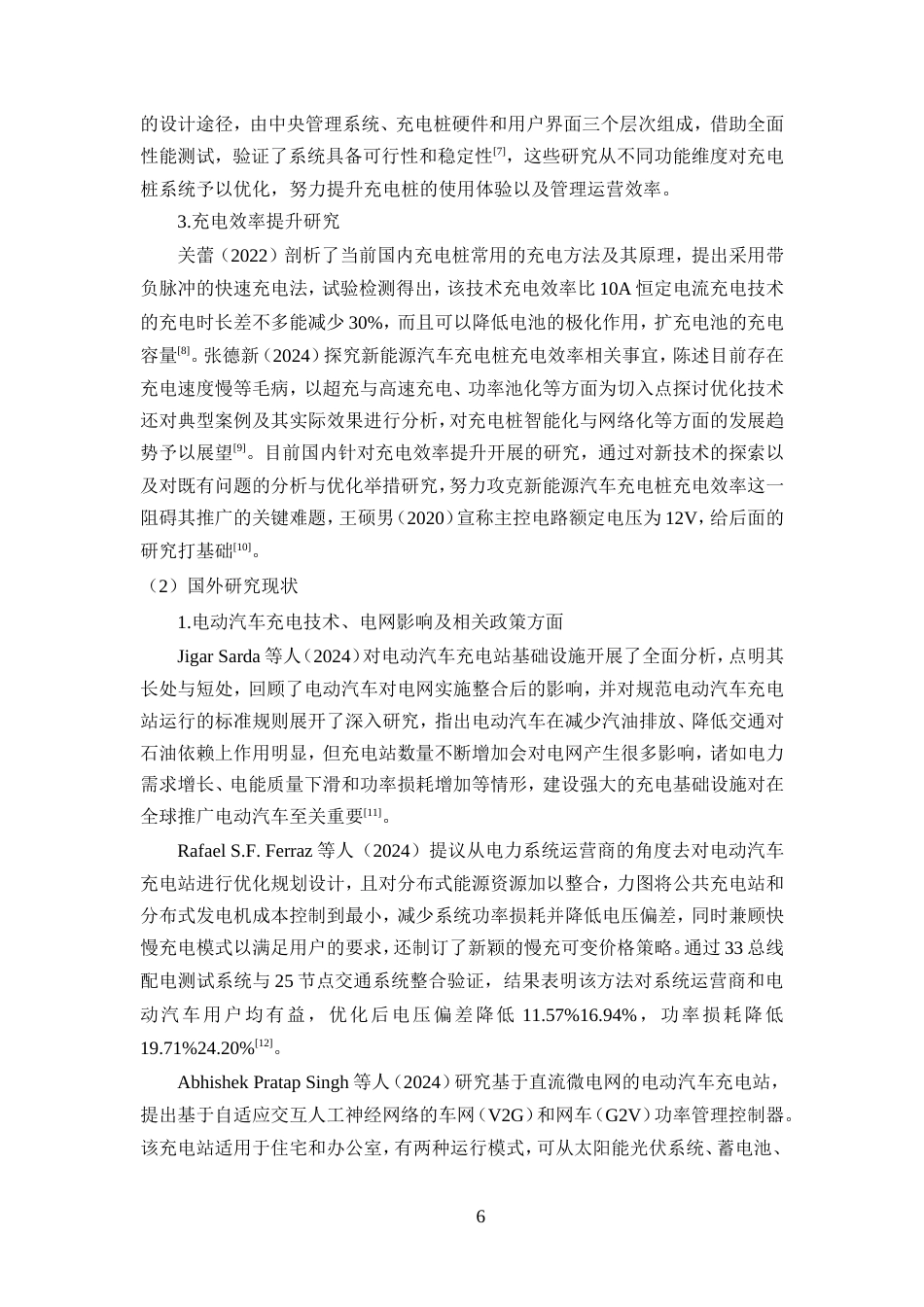 25年WP过AI率物联网工程-基于STM32的智能小区充电桩危险防控系统11.360定稿.doc_第10页