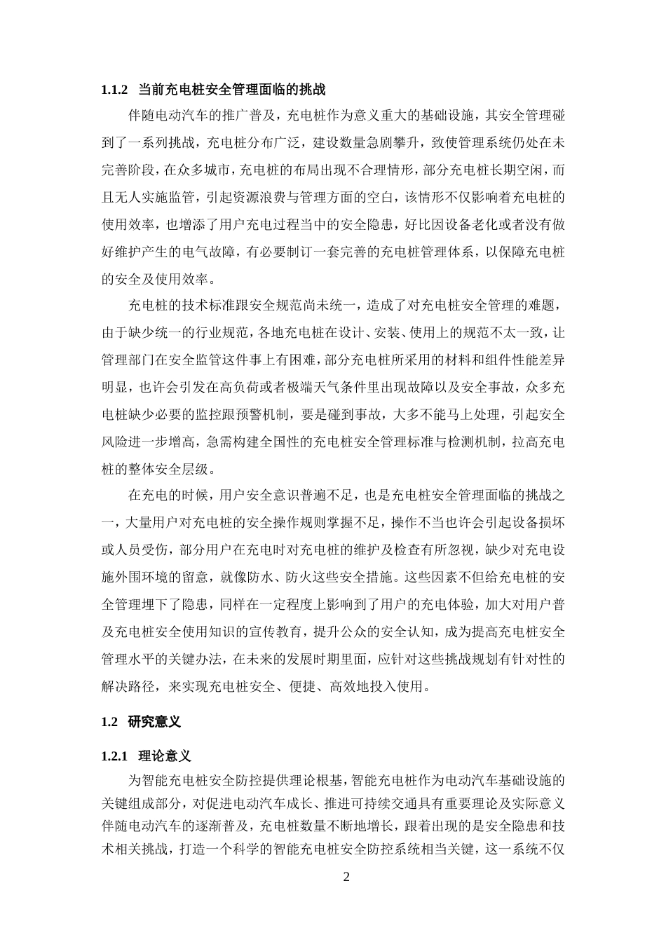 25年WP过AI率物联网工程-基于STM32的智能小区充电桩危险防控系统11.360定稿.doc_第6页