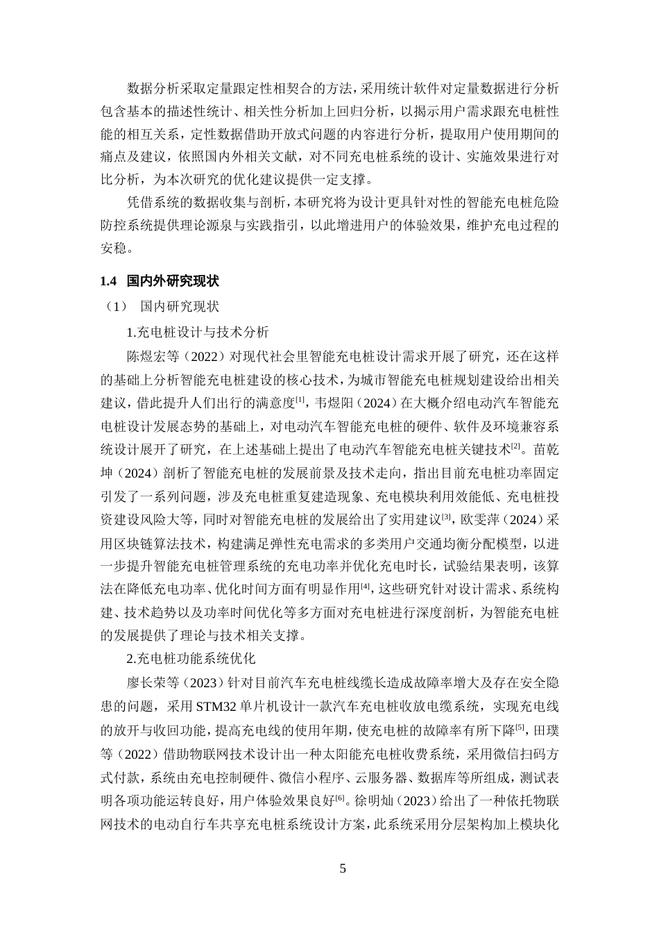 25年WP过AI率物联网工程-基于STM32的智能小区充电桩危险防控系统11.360定稿.doc_第9页