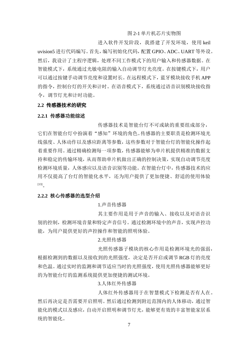 25年WP过AI率物联网工程-基于单片机的智能台灯设计与实现10.520定稿.doc_第10页