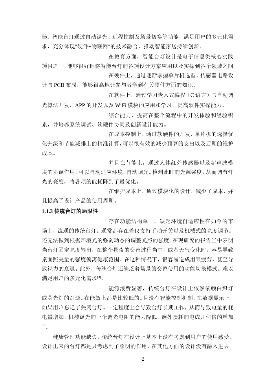 25年WP过AI率物联网工程-基于单片机的智能台灯设计与实现10.520定稿.doc_第5页