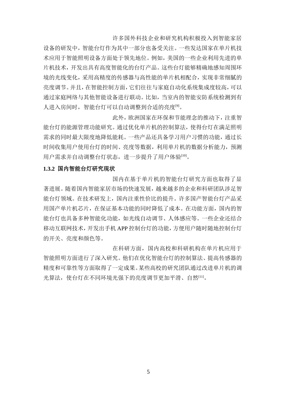 25年WP过AI率物联网工程-基于单片机的智能台灯设计与实现10.520定稿.doc_第8页