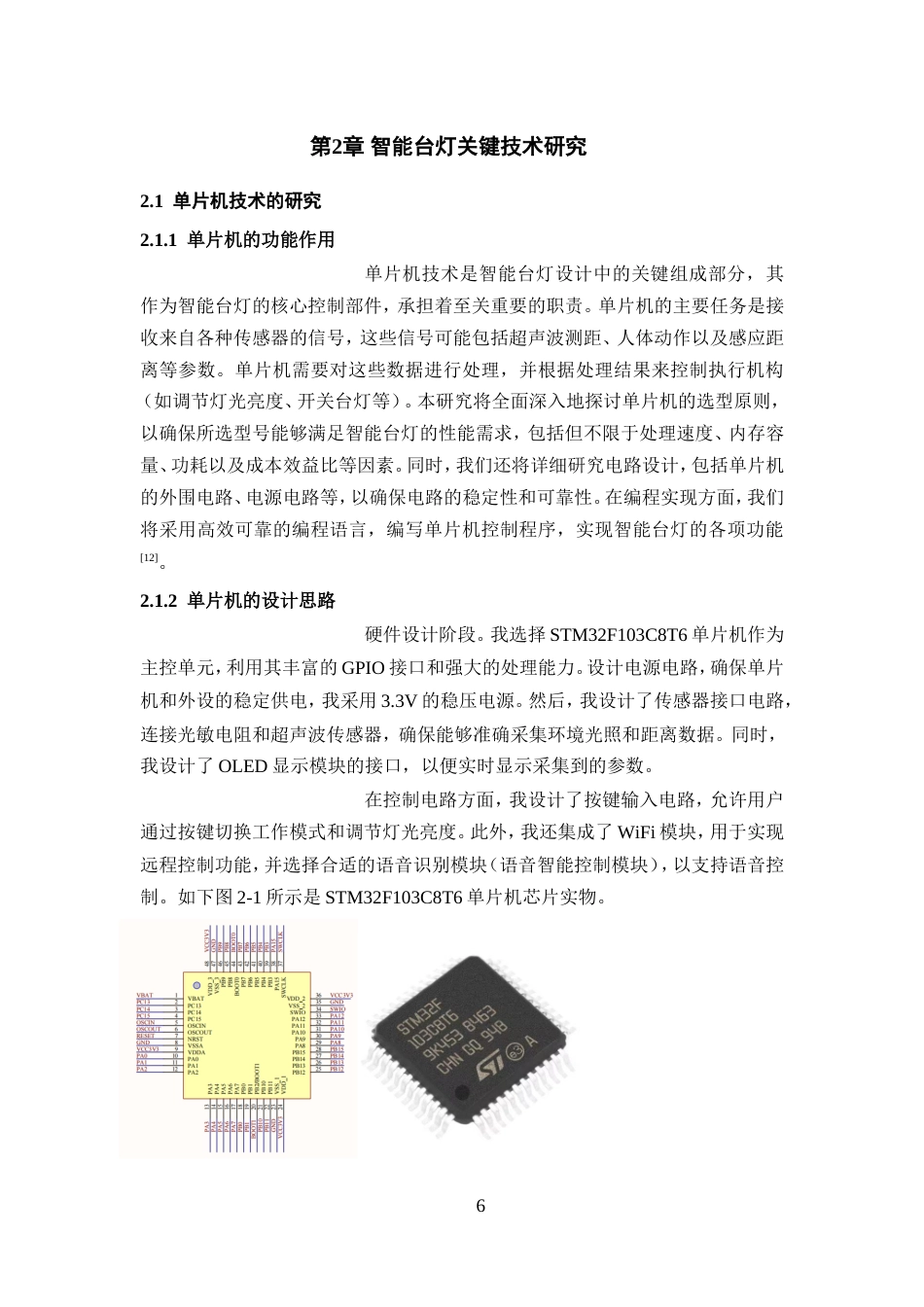 25年WP过AI率物联网工程-基于单片机的智能台灯设计与实现10.520定稿.doc_第9页