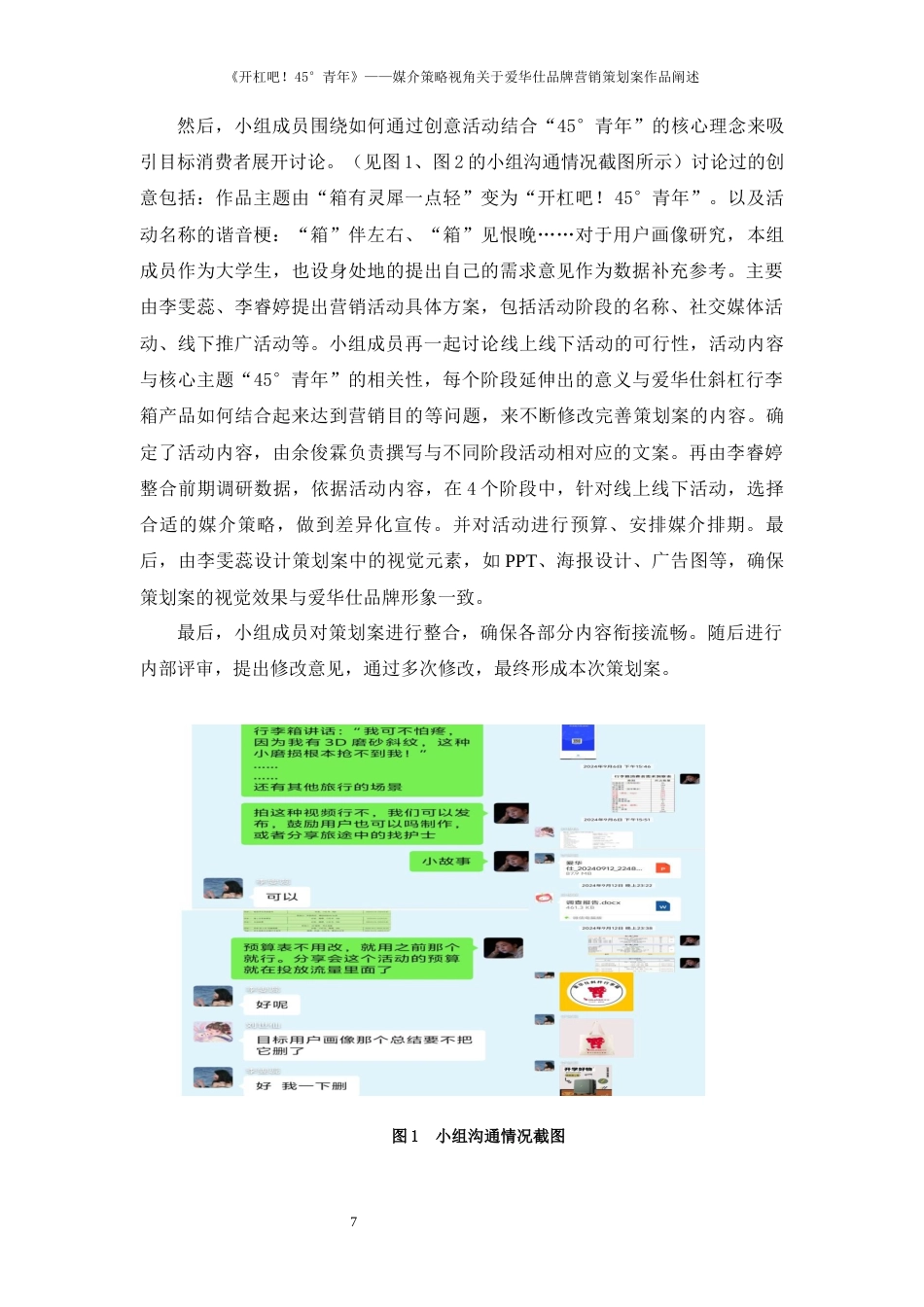 25年WP过AI率新闻学（专升本）-《开杠吧！45°青年》--媒介策略视角关于爱华仕品牌营销策划案作品阐述17.150定稿 -约17263字符.docx_第8页