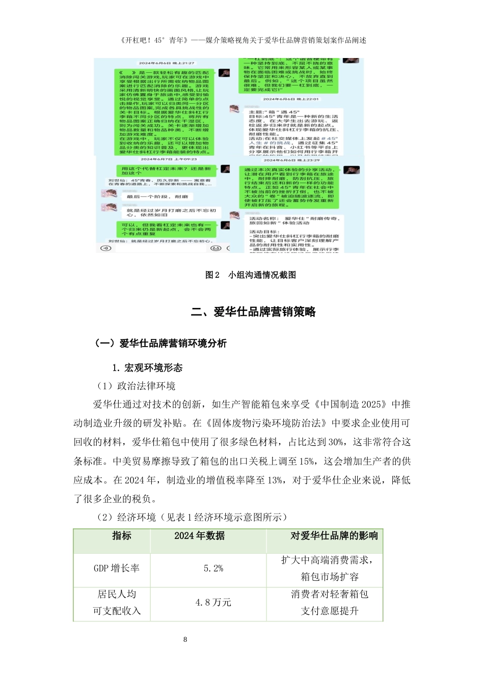 25年WP过AI率新闻学（专升本）-《开杠吧！45°青年》--媒介策略视角关于爱华仕品牌营销策划案作品阐述17.150定稿 -约17263字符.docx_第9页