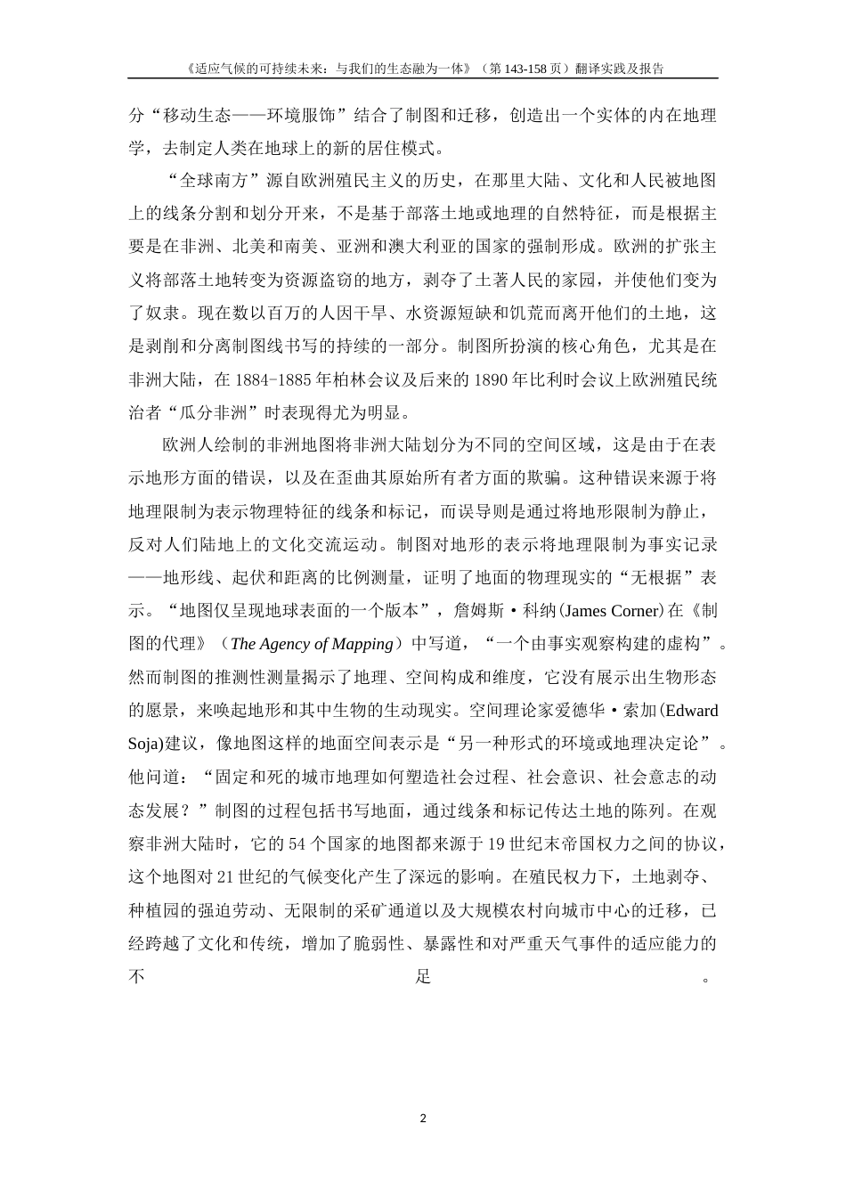 25年WP过AI率英语-SustainableFuturesforClimateAdaptationWearingOurE2.150定稿 -约31017字符.docx_第10页