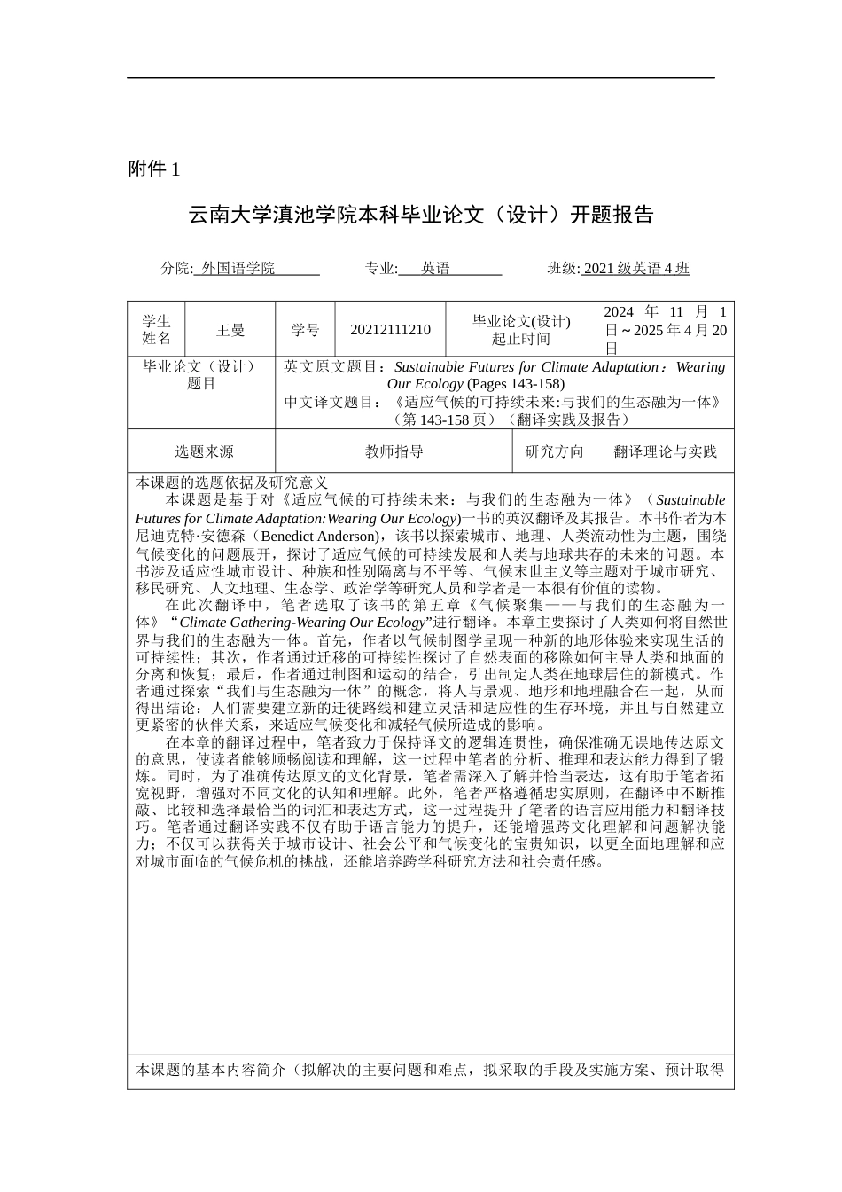 25年WP过AI率英语-SustainableFuturesforClimateAdaptationWearingOurE2.150定稿 -约31017字符.docx_第2页