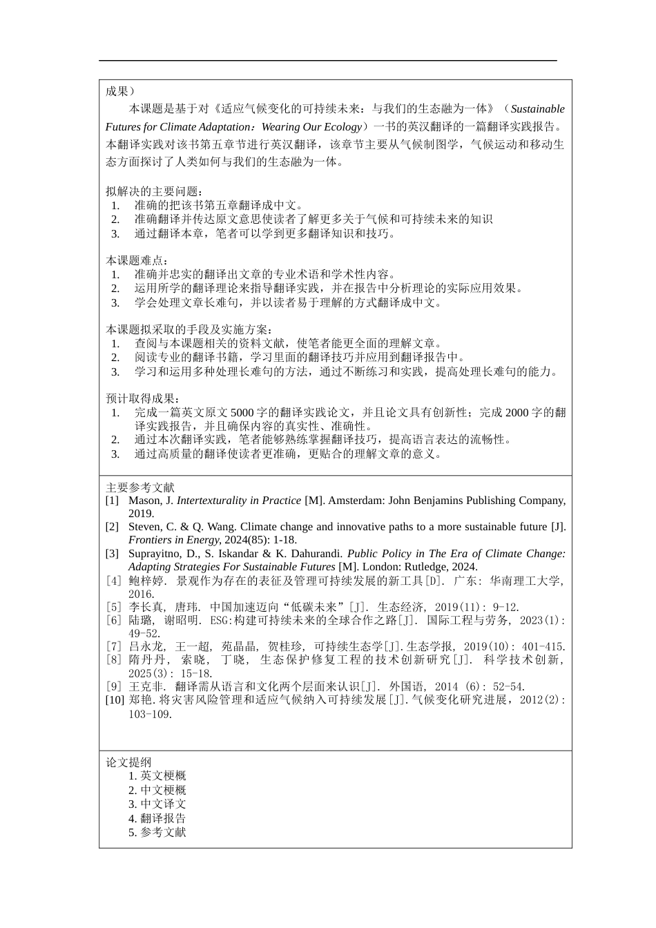 25年WP过AI率英语-SustainableFuturesforClimateAdaptationWearingOurE2.150定稿 -约31017字符.docx_第3页