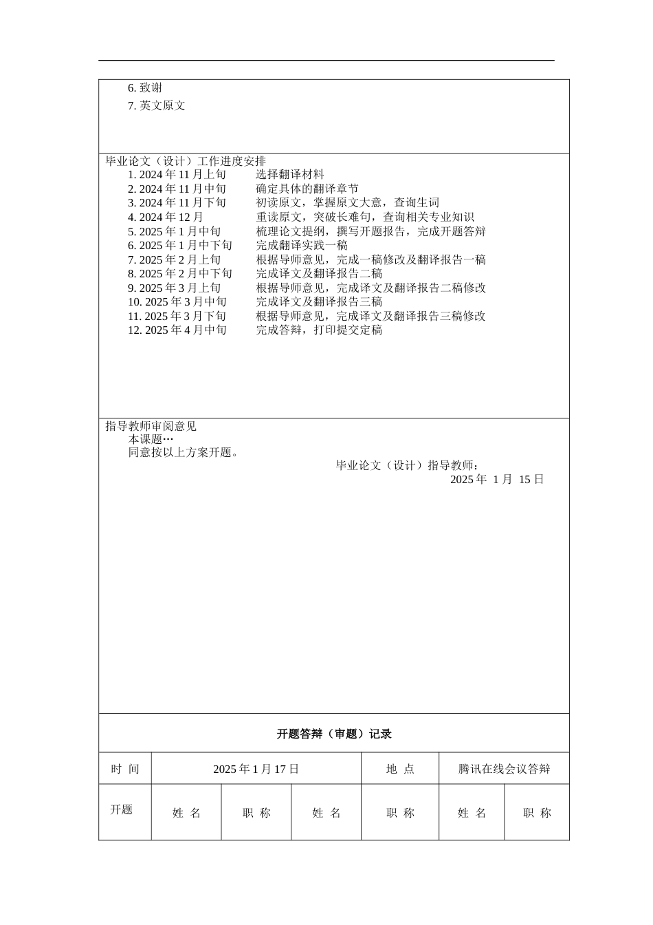 25年WP过AI率英语-SustainableFuturesforClimateAdaptationWearingOurE2.150定稿 -约31017字符.docx_第4页