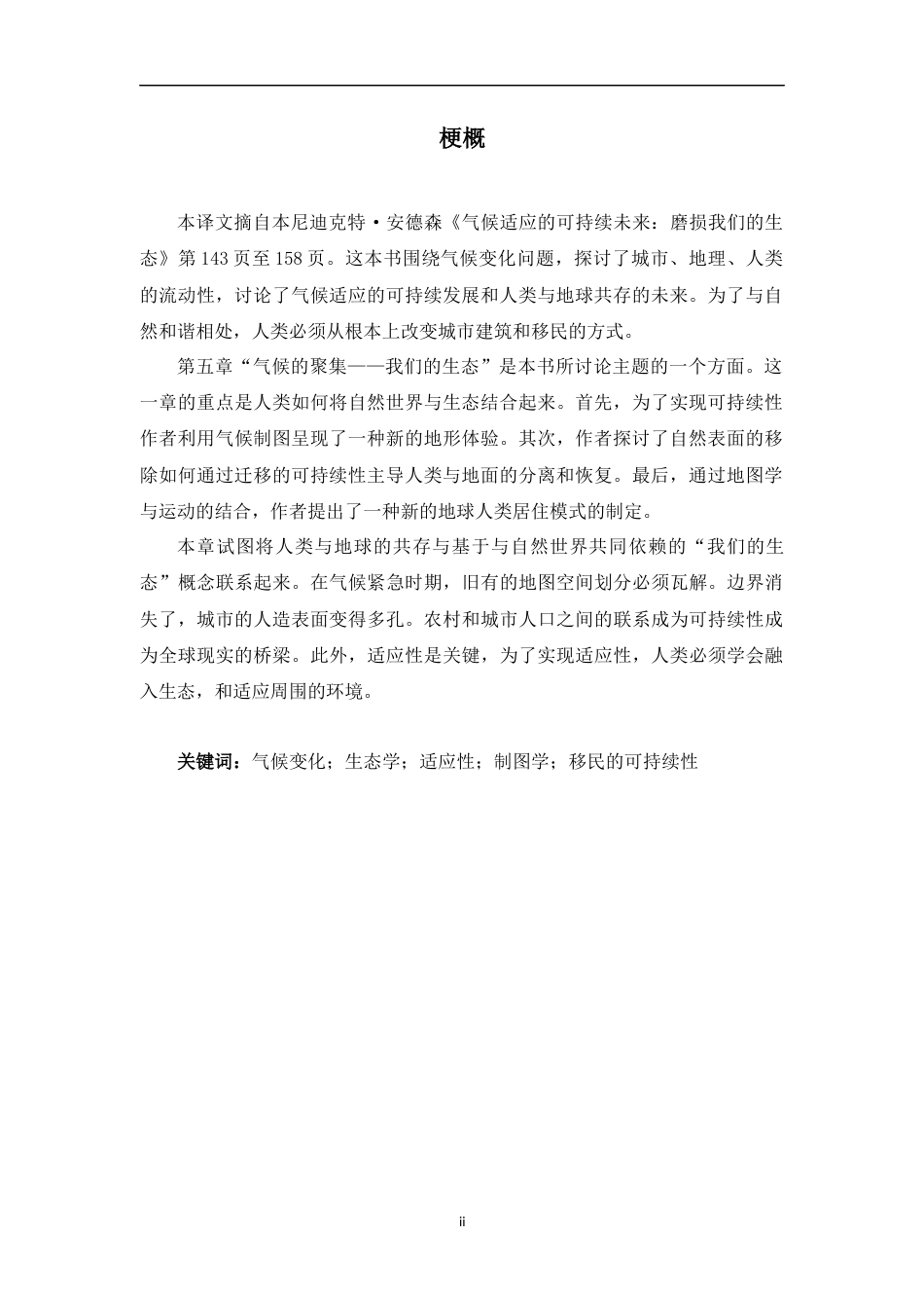 25年WP过AI率英语-SustainableFuturesforClimateAdaptationWearingOurE2.150定稿 -约31017字符.docx_第8页